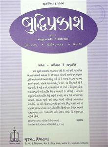 બુદ્ધિપ્રકાશ