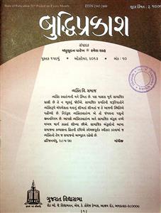 બુદ્ધિપ્રકાશ