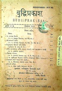 બુદ્ધિપ્રકાશ