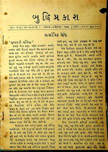 બુદ્ધિપ્રકાશ