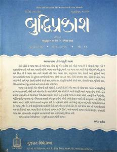 બુદ્ધિપ્રકાશ