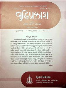 બુદ્ધિપ્રકાશ