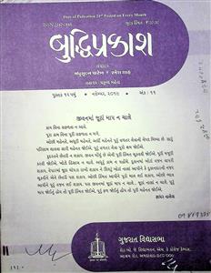 બુદ્ધિપ્રકાશ