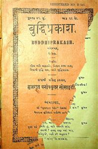 બુદ્ધિપ્રકાશ