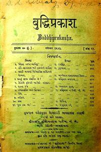 બુદ્ધિપ્રકાશ