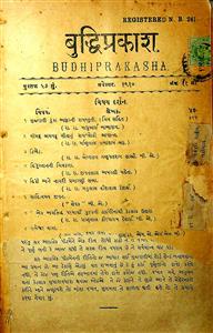 બુદ્ધિપ્રકાશ
