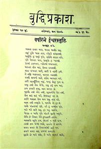 બુદ્ધિપ્રકાશ