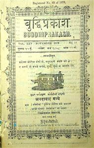 બુદ્ધિપ્રકાશ