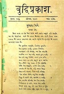 બુદ્ધિપ્રકાશ