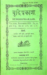 બુદ્ધિપ્રકાશ