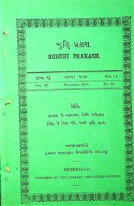 બુદ્ધિપ્રકાશ