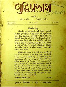 બુદ્ધિપ્રકાશ