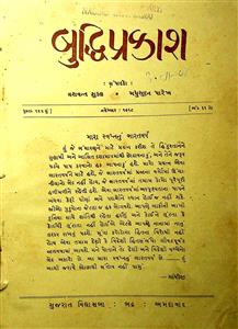 બુદ્ધિપ્રકાશ