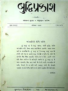બુદ્ધિપ્રકાશ