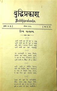 બુદ્ધિપ્રકાશ