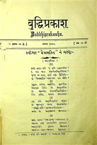 બુદ્ધિપ્રકાશ