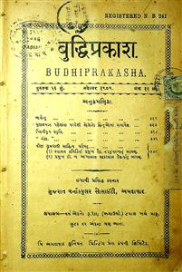 બુદ્ધિપ્રકાશ