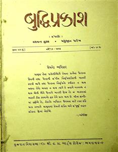 બુદ્ધિપ્રકાશ