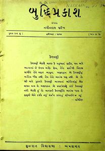 બુદ્ધિપ્રકાશ