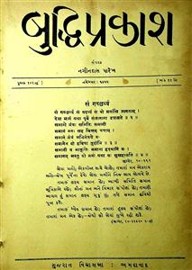 બુદ્ધિપ્રકાશ