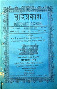 બુદ્ધિપ્રકાશ
