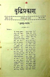 બુદ્ધિપ્રકાશ