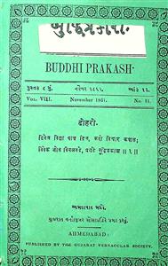 બુદ્ધિપ્રકાશ