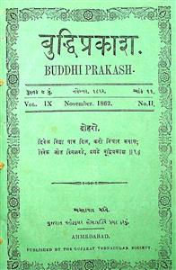 બુદ્ધિપ્રકાશ