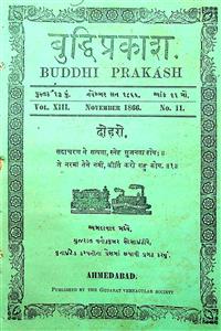 બુદ્ધિપ્રકાશ