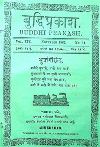 બુદ્ધિપ્રકાશ