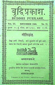 બુદ્ધિપ્રકાશ
