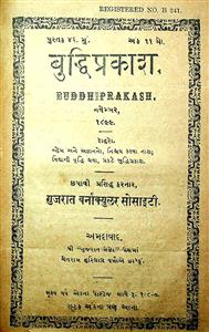 બુદ્ધિપ્રકાશ
