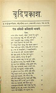 બુદ્ધિપ્રકાશ