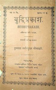 બુદ્ધિપ્રકાશ