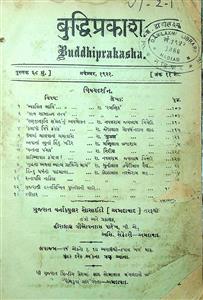 બુદ્ધિપ્રકાશ