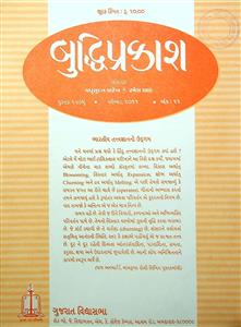 બુદ્ધિપ્રકાશ