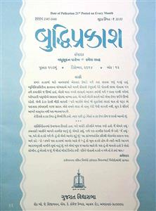 બુદ્ધિપ્રકાશ