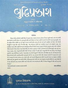 બુદ્ધિપ્રકાશ