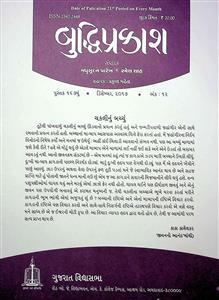 બુદ્ધિપ્રકાશ