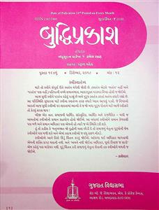 બુદ્ધિપ્રકાશ