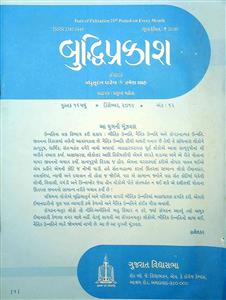 બુદ્ધિપ્રકાશ