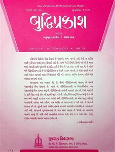 બુદ્ધિપ્રકાશ