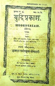 બુદ્ધિપ્રકાશ