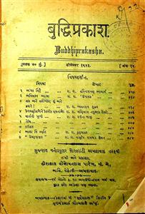 બુદ્ધિપ્રકાશ