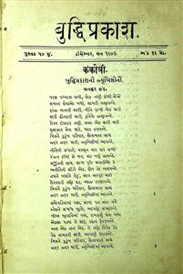 બુદ્ધિપ્રકાશ