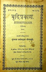 બુદ્ધિપ્રકાશ