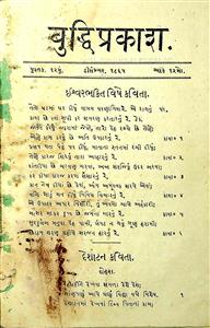 બુદ્ધિપ્રકાશ