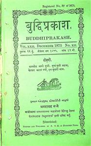 બુદ્ધિપ્રકાશ