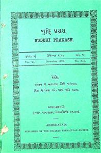 બુદ્ધિપ્રકાશ