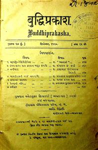 બુદ્ધિપ્રકાશ